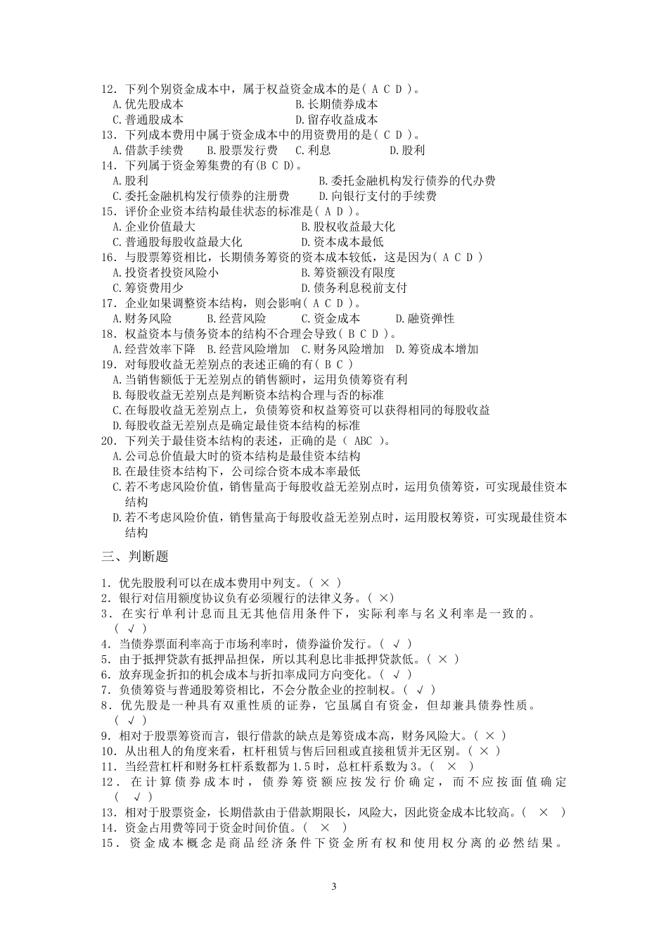 第三章筹资管理习题答案_第3页