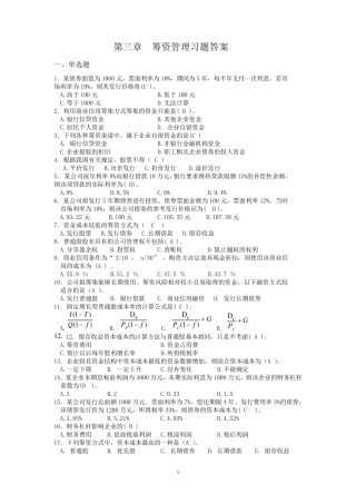 第三章筹资管理习题答案