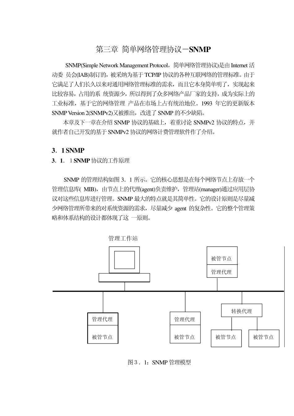 第三章简单网络管理协议SNMP_第1页