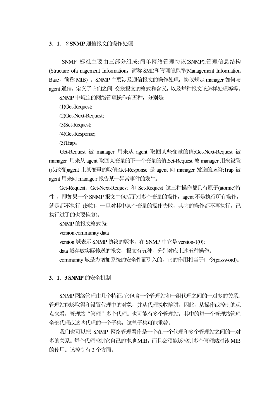 第三章简单网络管理协议SNMP_第2页