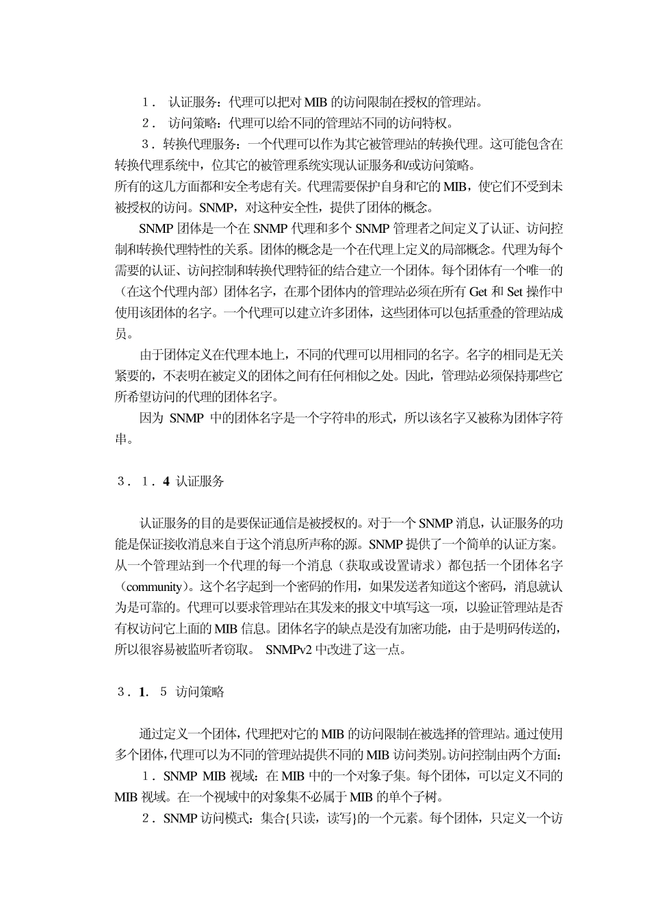 第三章简单网络管理协议SNMP_第3页