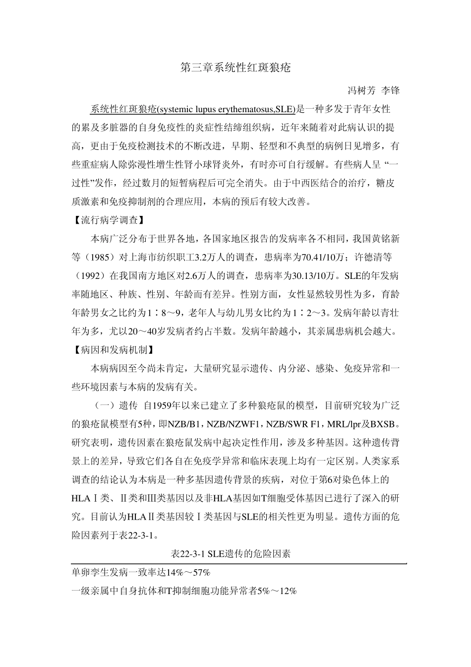 第三章系统性红斑狼疮_第1页