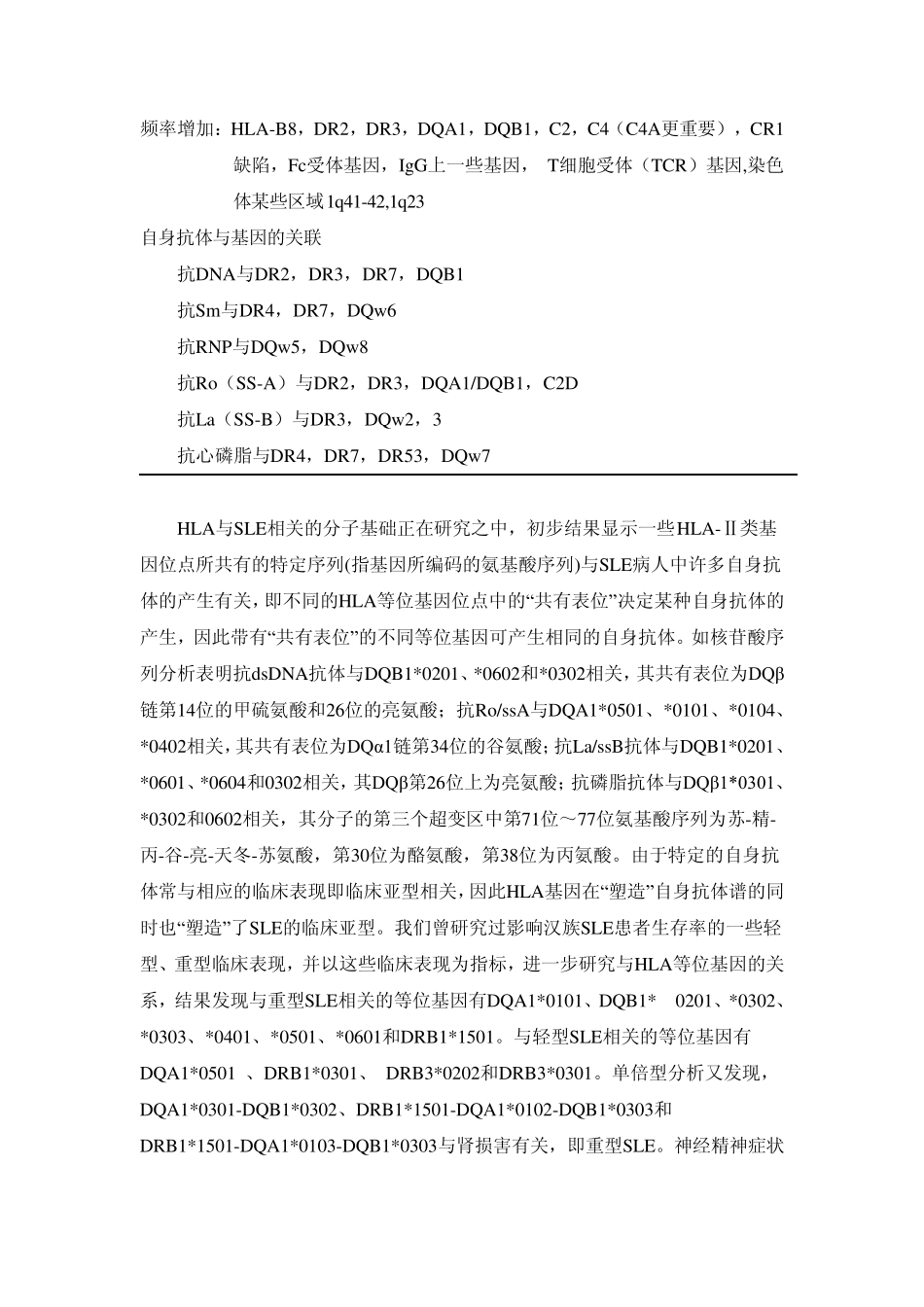 第三章系统性红斑狼疮_第2页