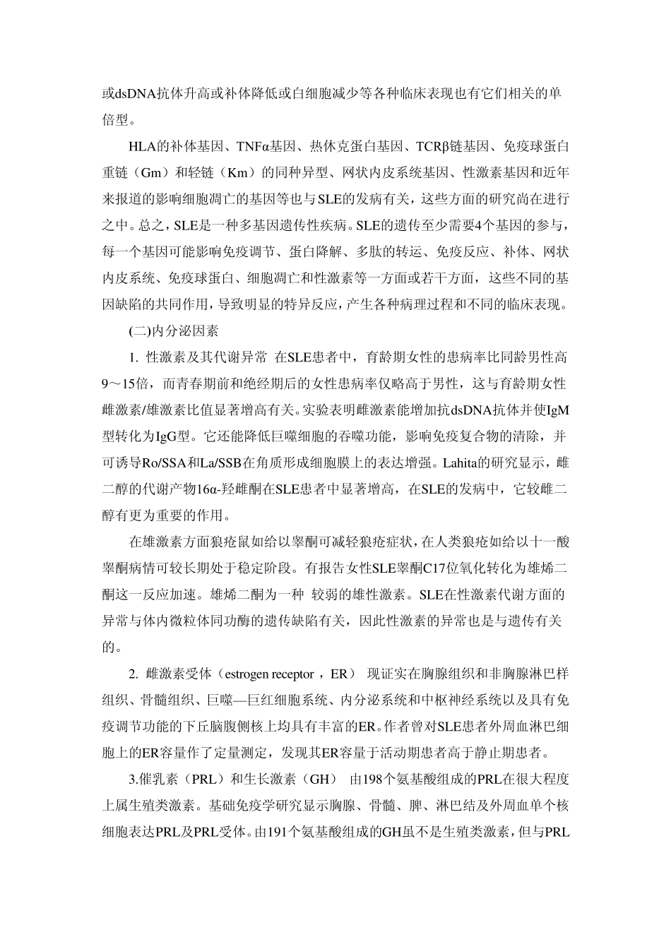 第三章系统性红斑狼疮_第3页