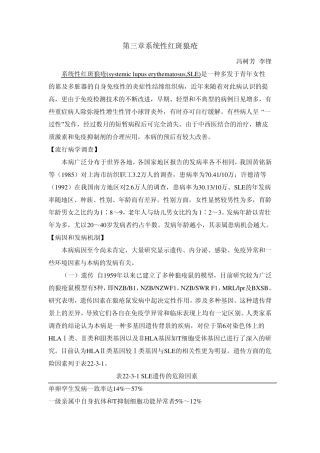 第三章系统性红斑狼疮