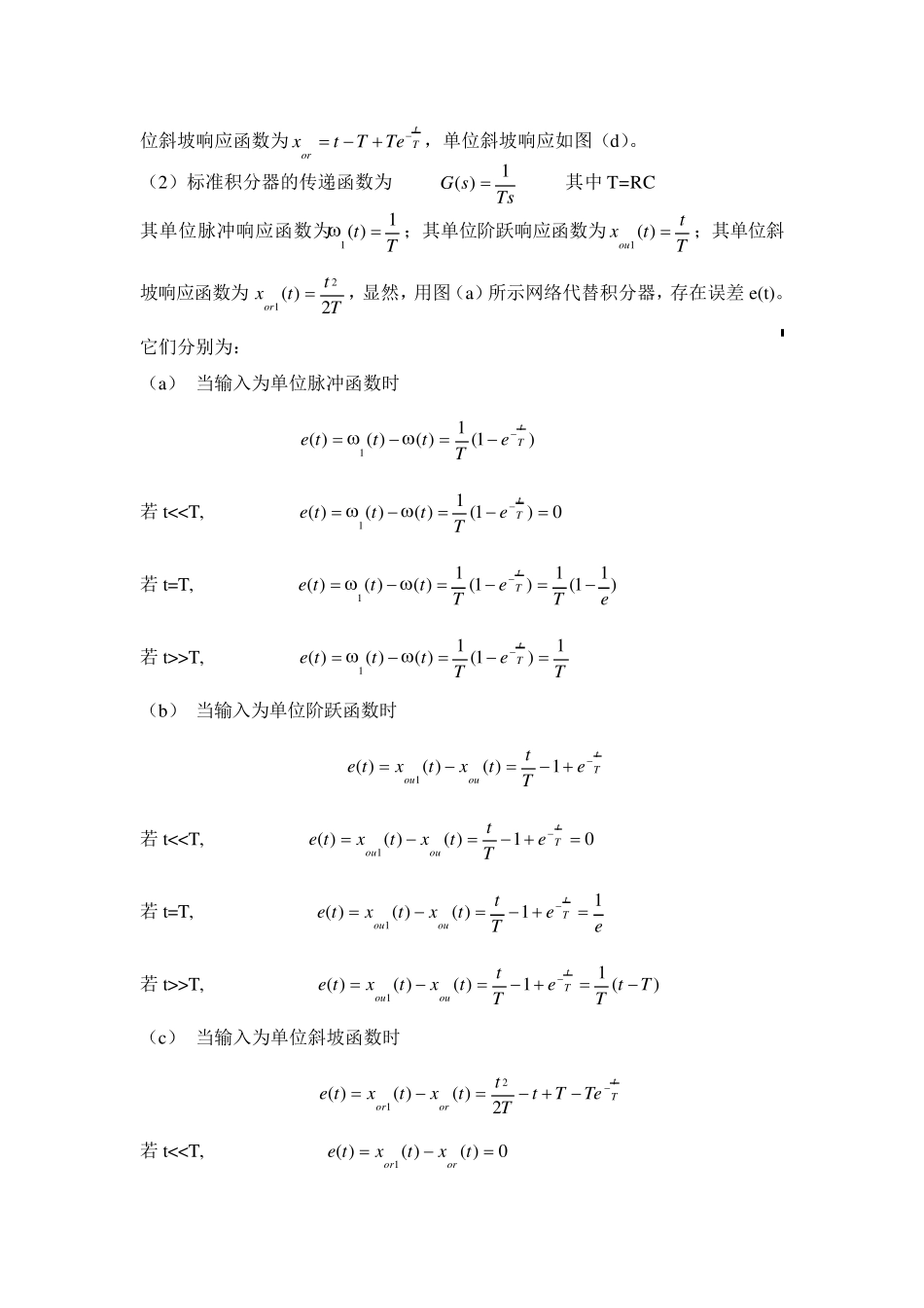 第三章系统的时间响应分析_第3页