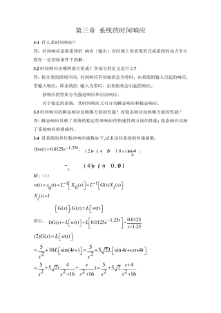 第三章系统的时间响应分析