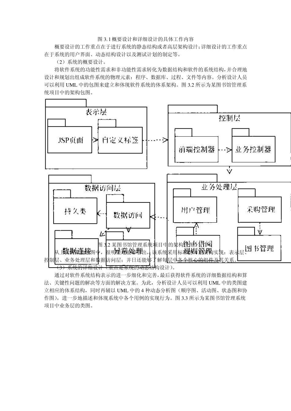 第三章系统概要设计中的构架设计_第2页