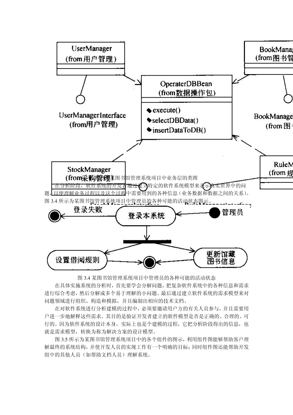 第三章系统概要设计中的构架设计_第3页