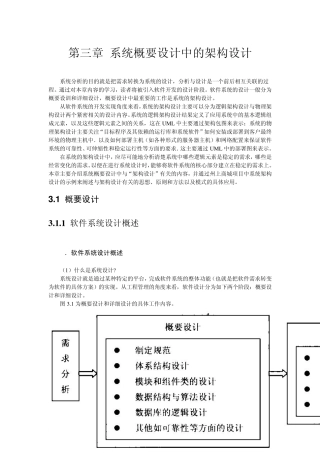 第三章系统概要设计中的构架设计