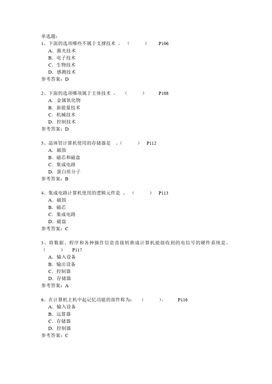 第三章练习题_第1页