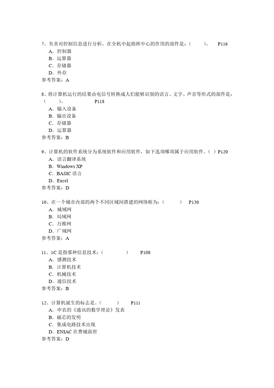 第三章练习题_第2页