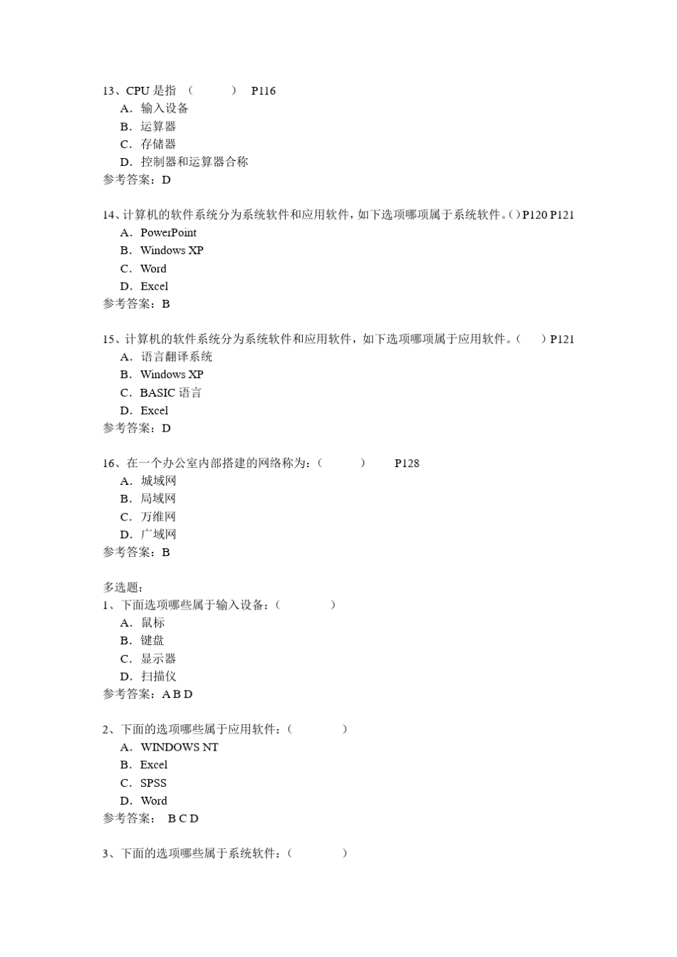 第三章练习题_第3页