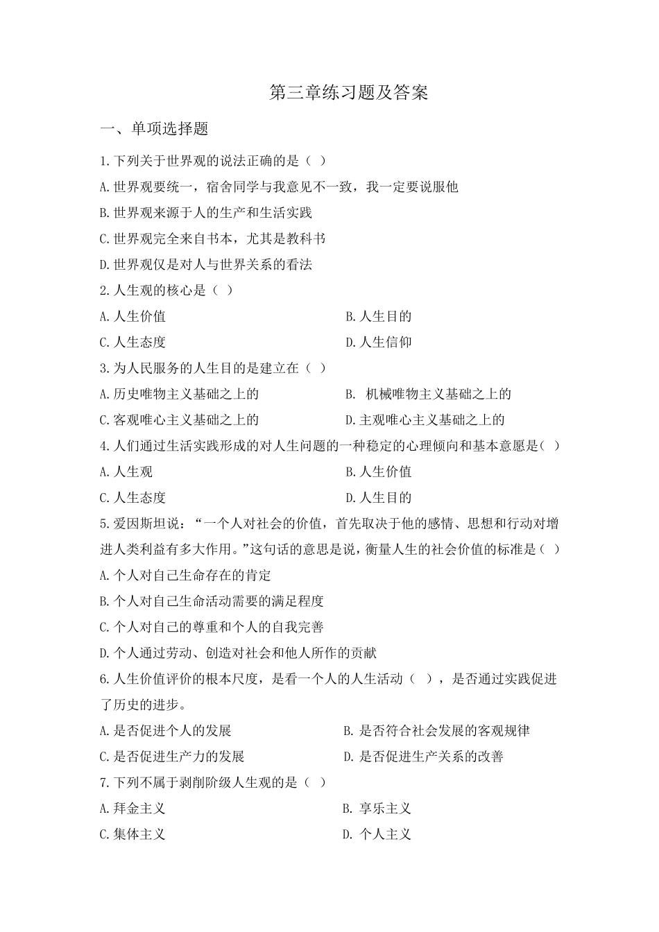 第三章练习题及答案_第1页