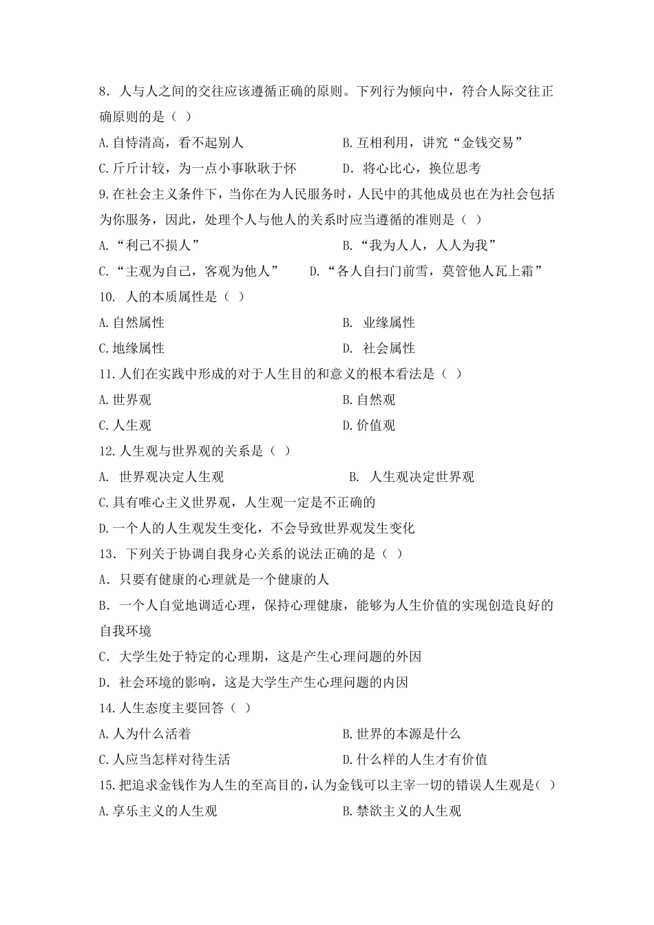 第三章练习题及答案_第2页