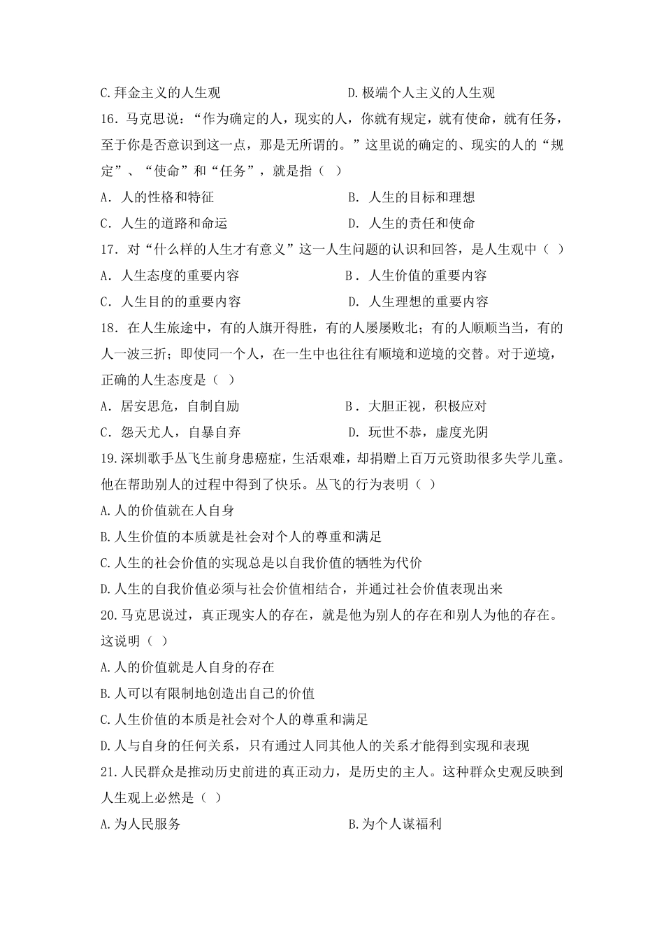 第三章练习题及答案_第3页