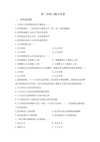 第三章练习题及答案