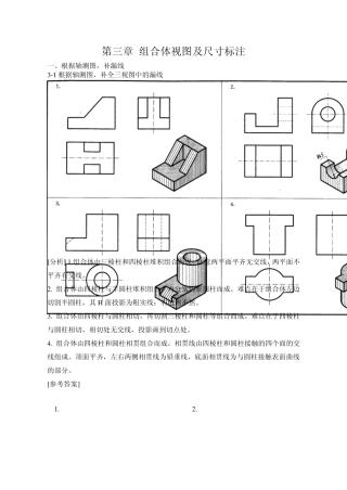 第三章组合体视图及尺寸标注