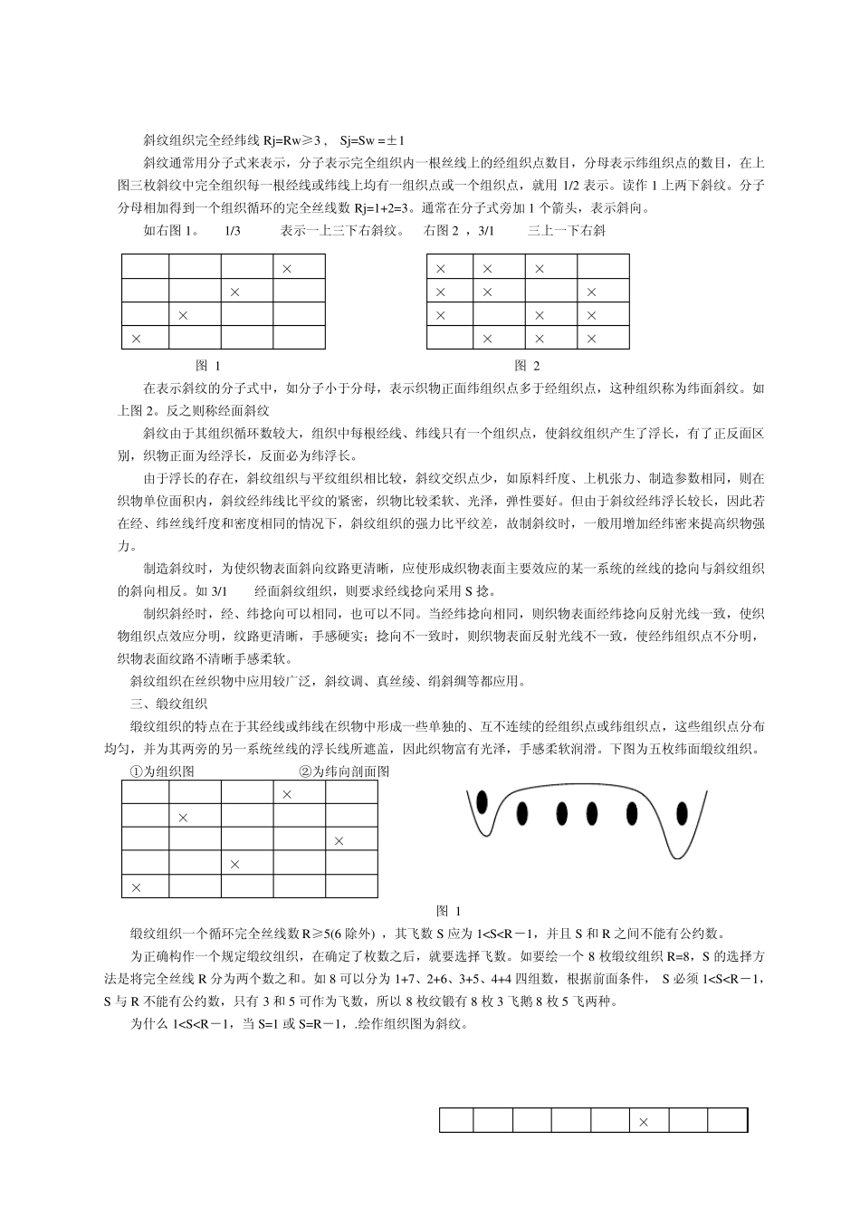 第三章织物组织_第3页