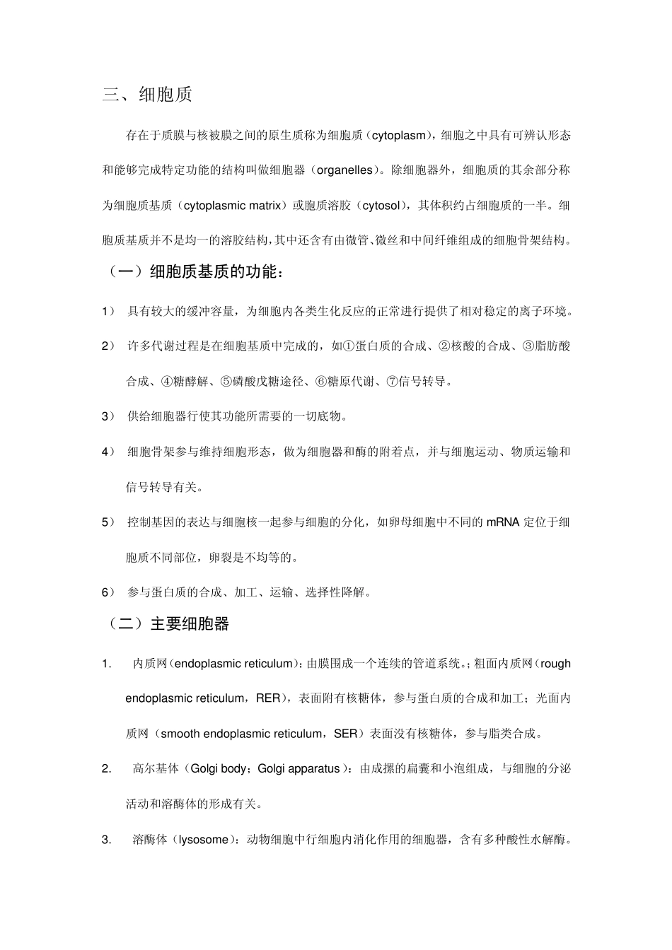 第三章细胞基本结构_第2页