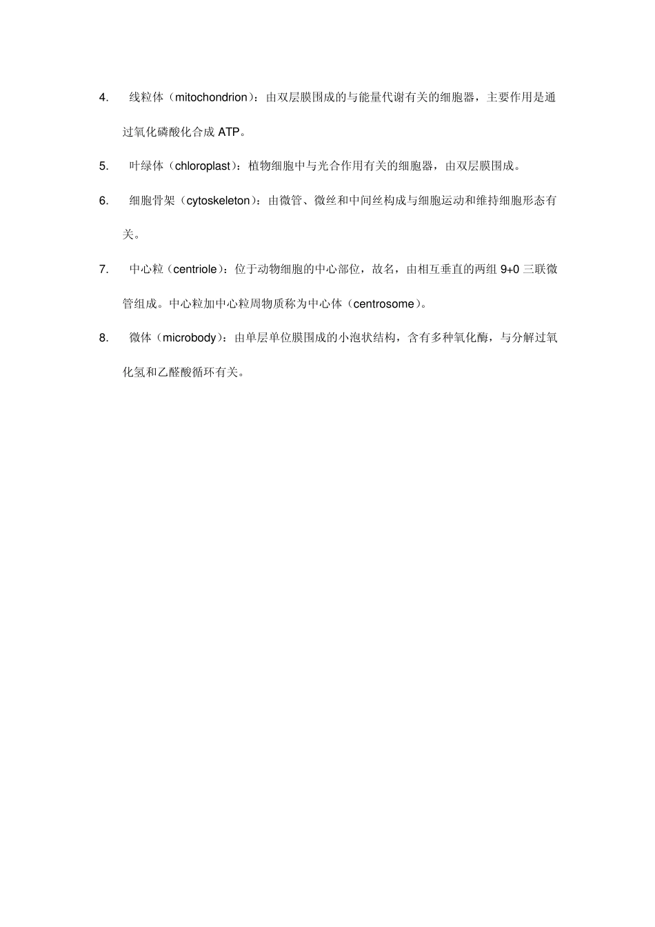 第三章细胞基本结构_第3页