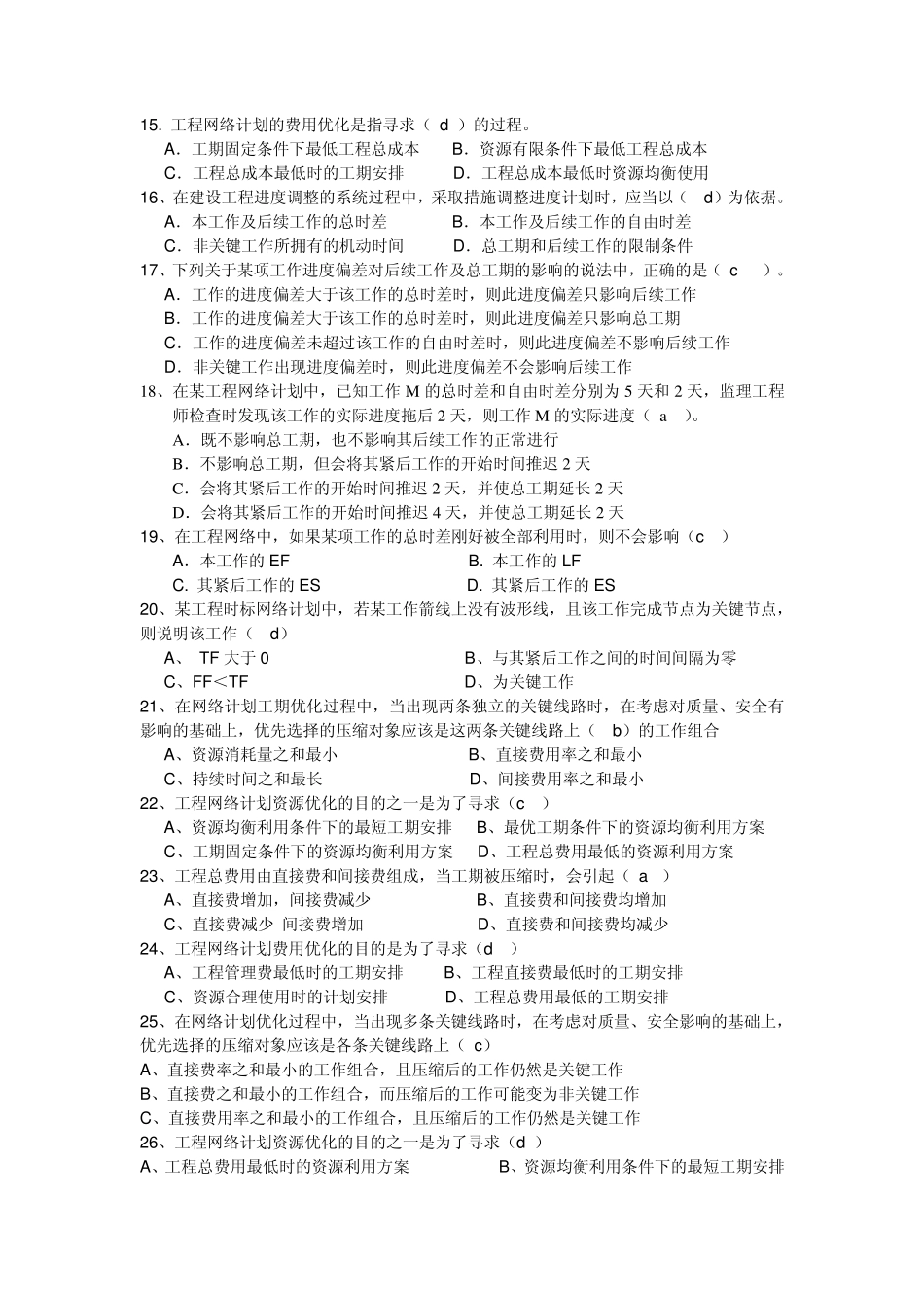 第三章网络计划技术练习题_第2页