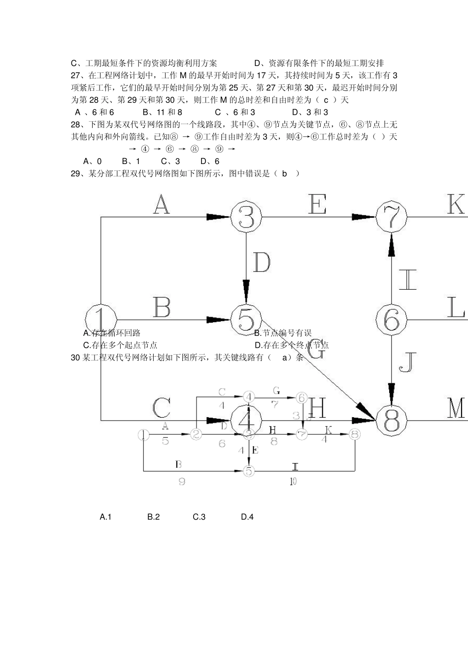 第三章网络计划技术练习题_第3页