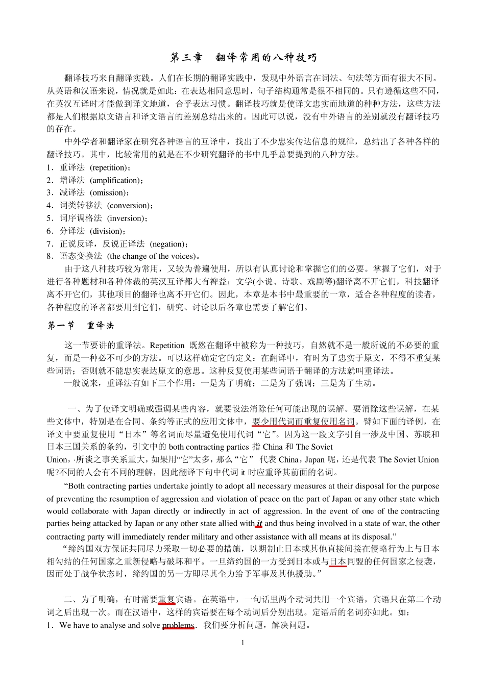 第三章翻译常用的八种技巧_第1页