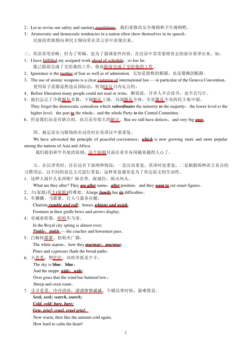 第三章翻译常用的八种技巧_第2页