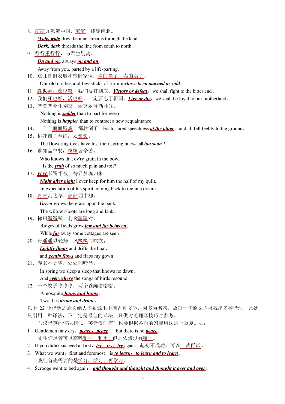 第三章翻译常用的八种技巧_第3页