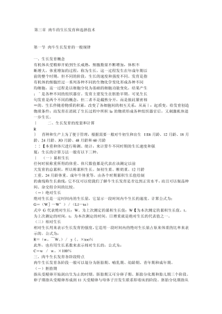 第三章肉牛的生长发育和选择技术