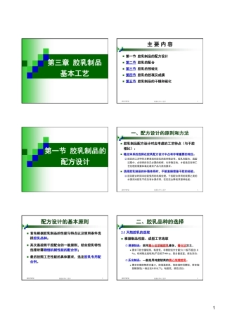 第三章胶乳基本工艺