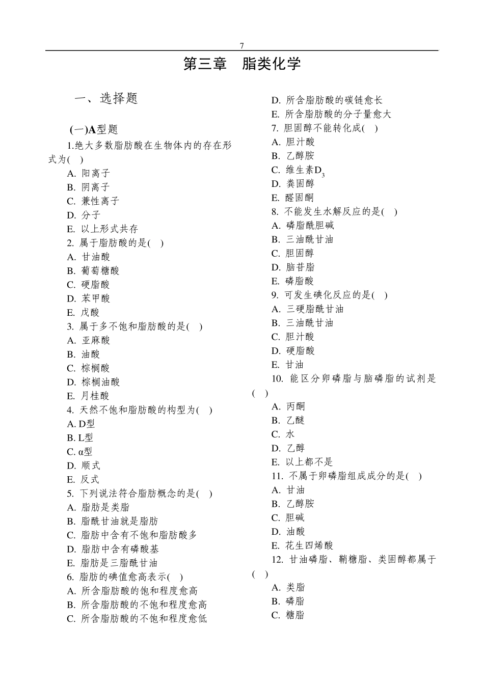 第三章脂类化学_第1页