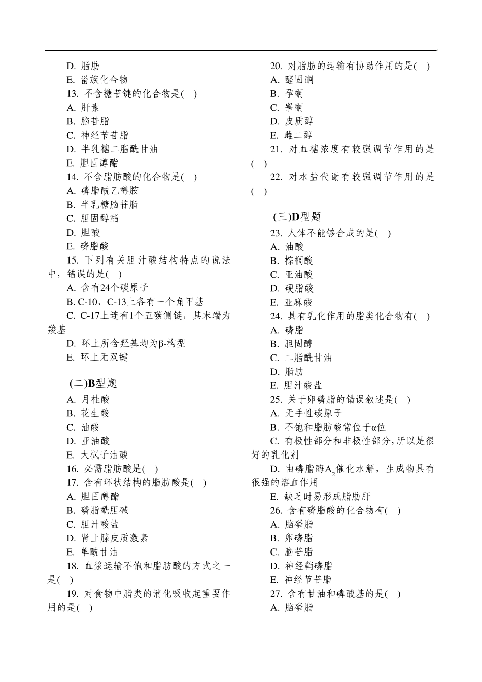 第三章脂类化学_第2页