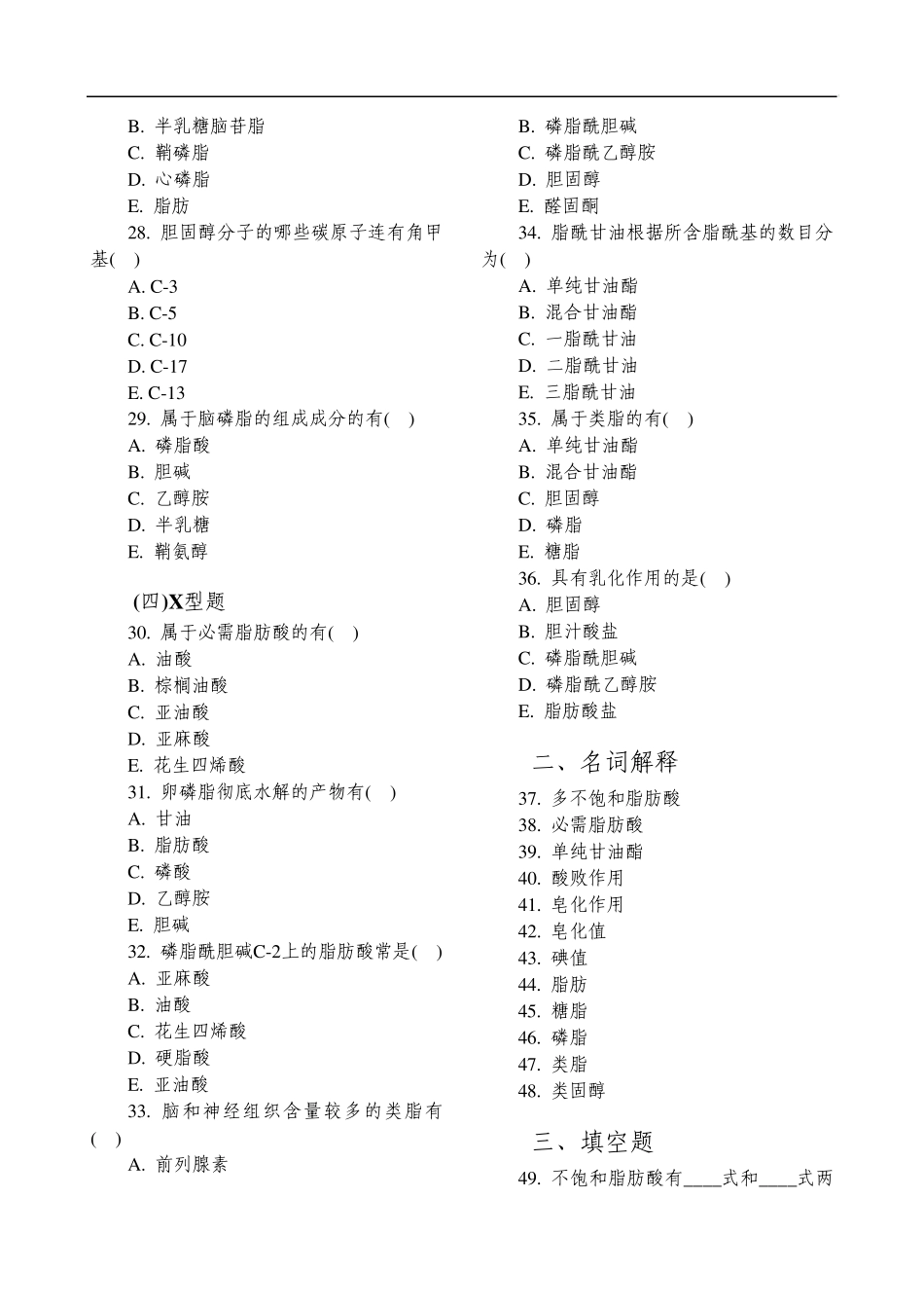 第三章脂类化学_第3页