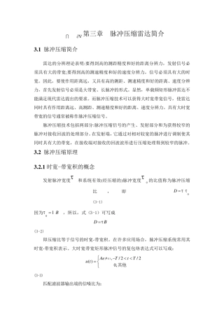 第三章脉冲压缩雷达简介