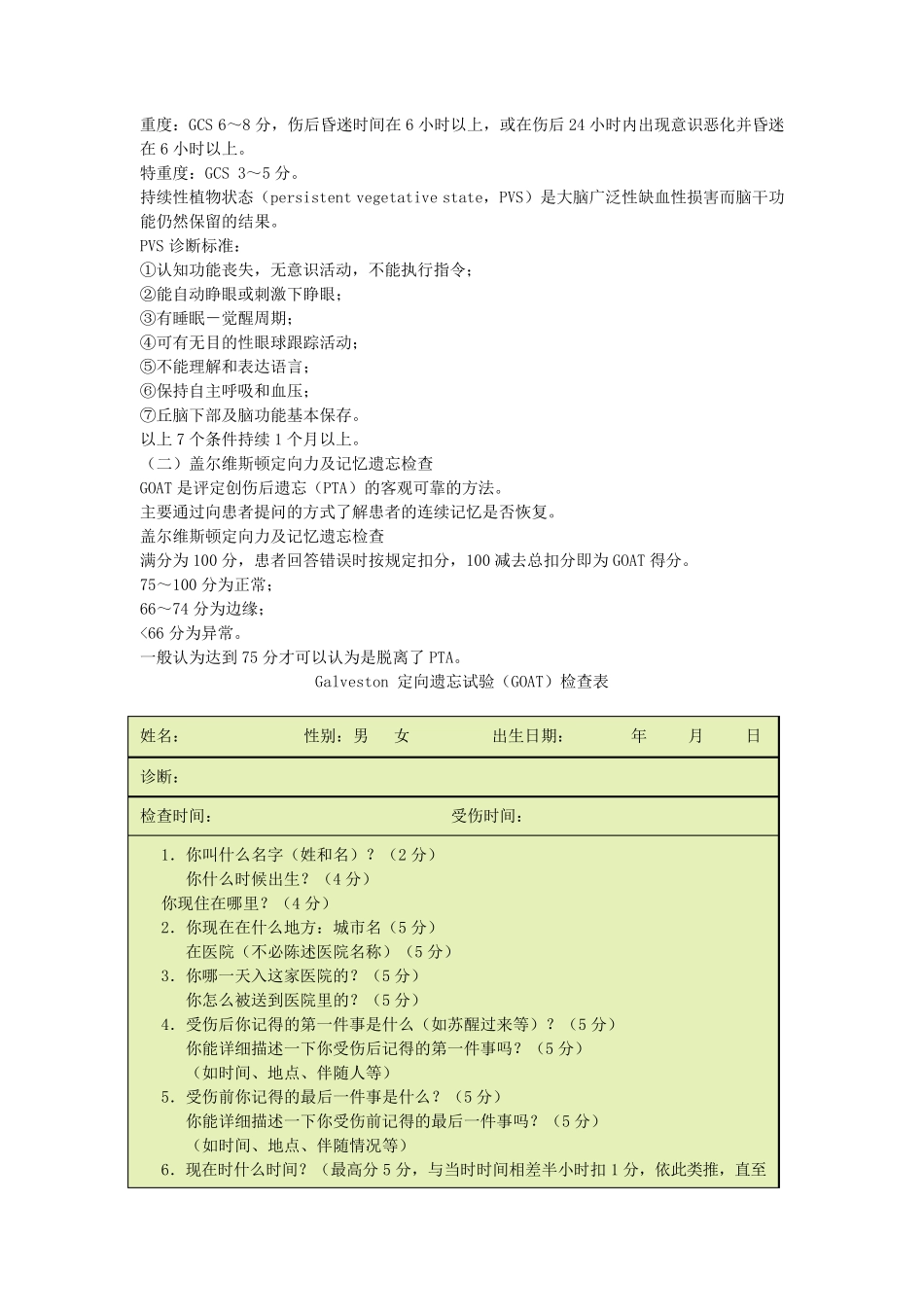 第三章脑外伤_第3页