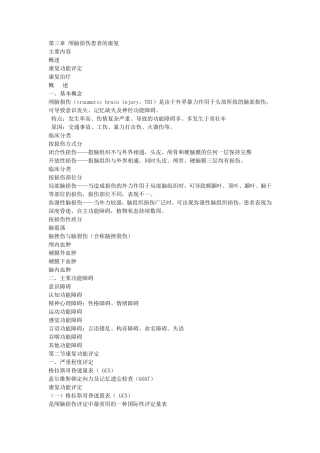 第三章脑外伤
