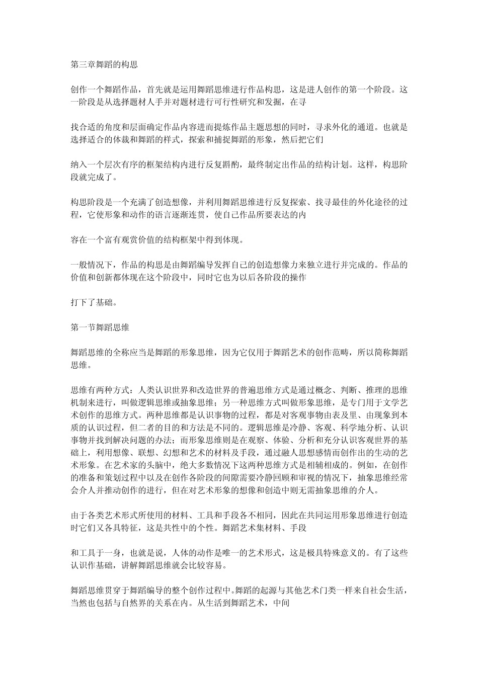第三章舞蹈的构思_第1页
