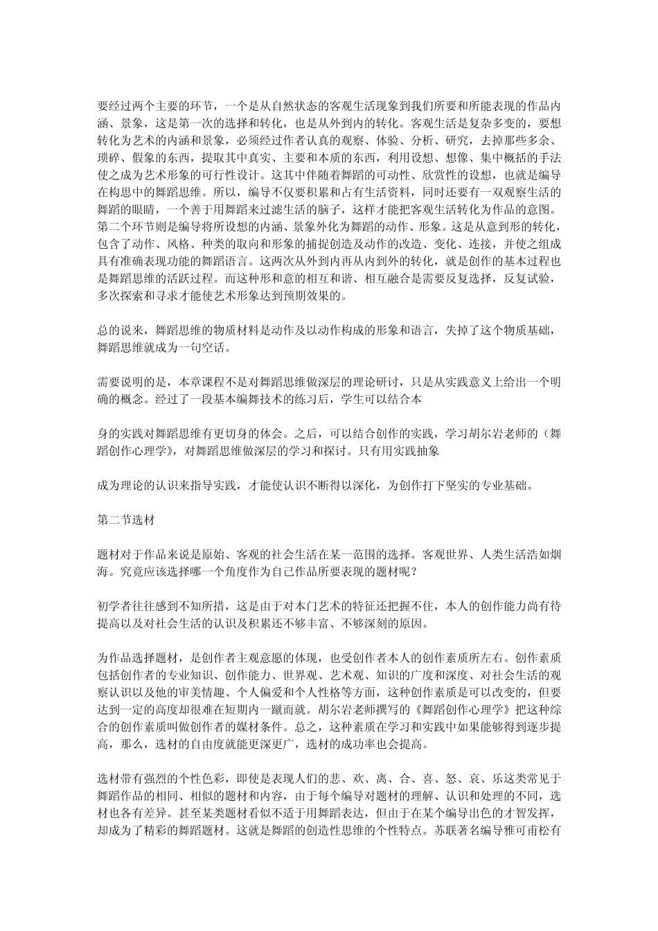 第三章舞蹈的构思_第2页