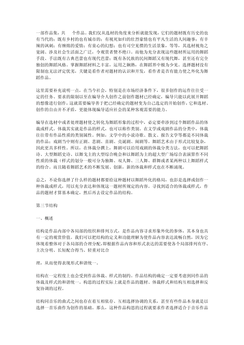 第三章舞蹈的构思_第3页