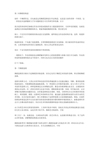 第三章舞蹈的构思