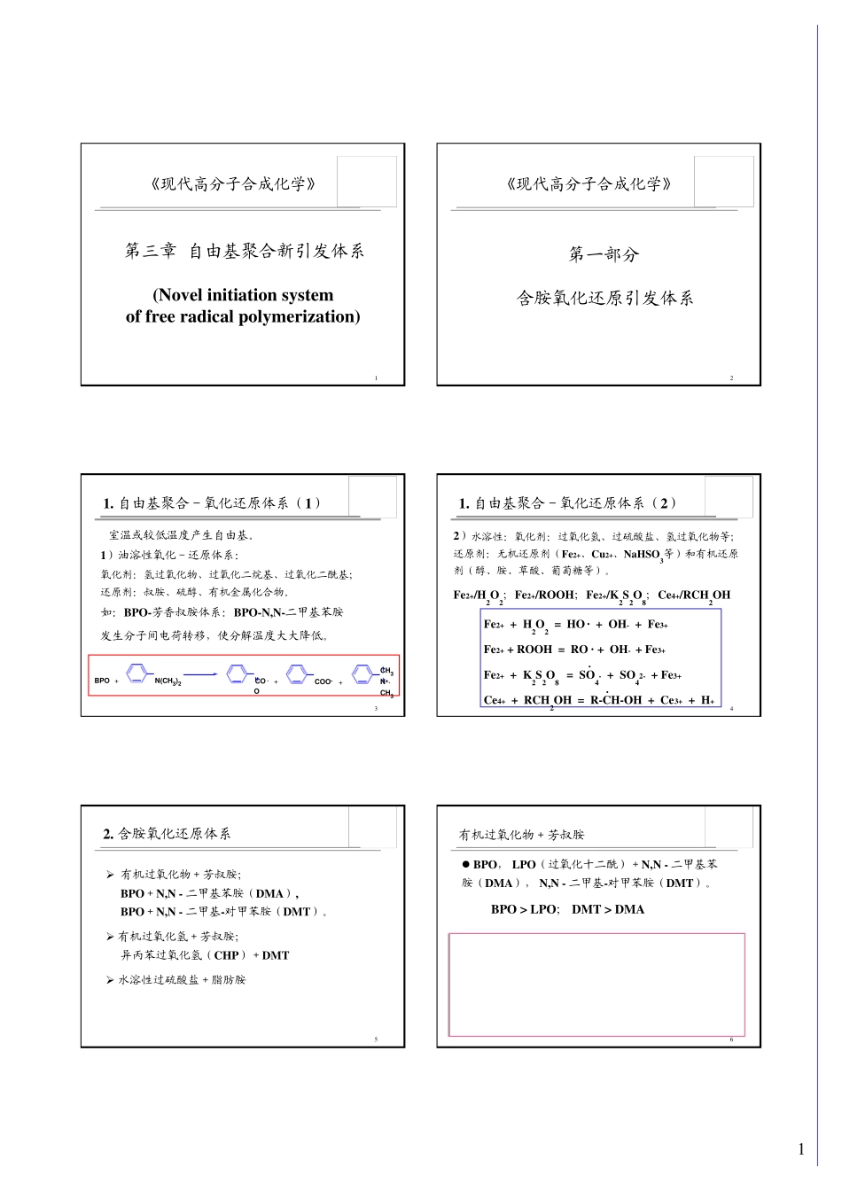 第三章自由基聚合新引发体系_第1页