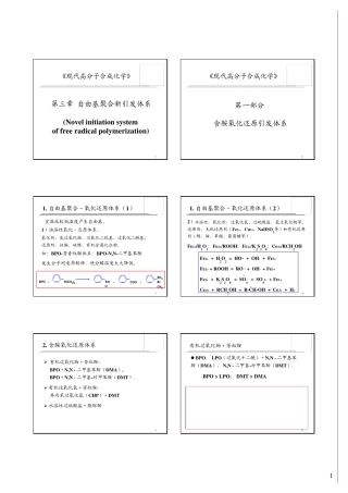 第三章自由基聚合新引发体系