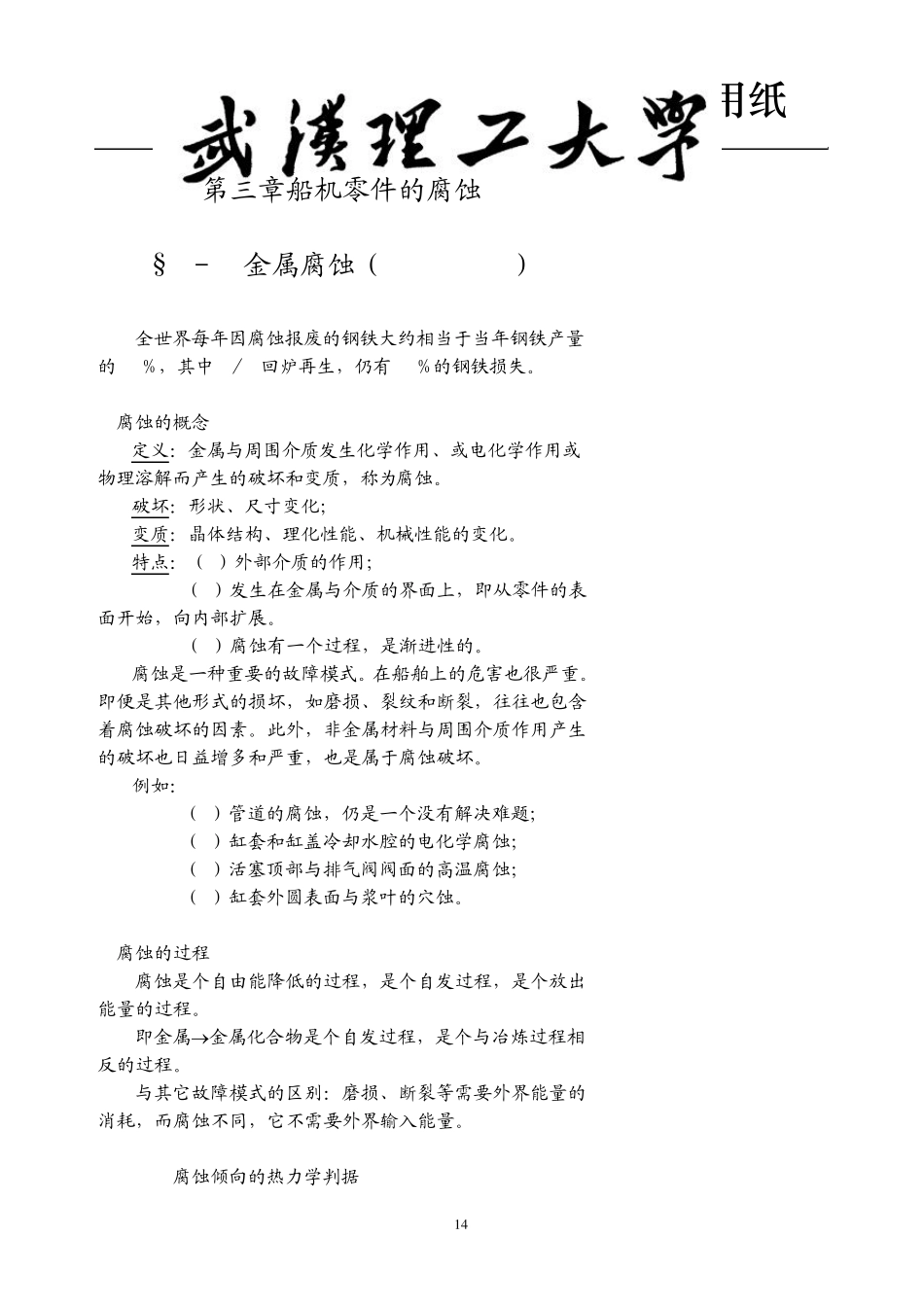 第三章船机零件的腐蚀_第1页