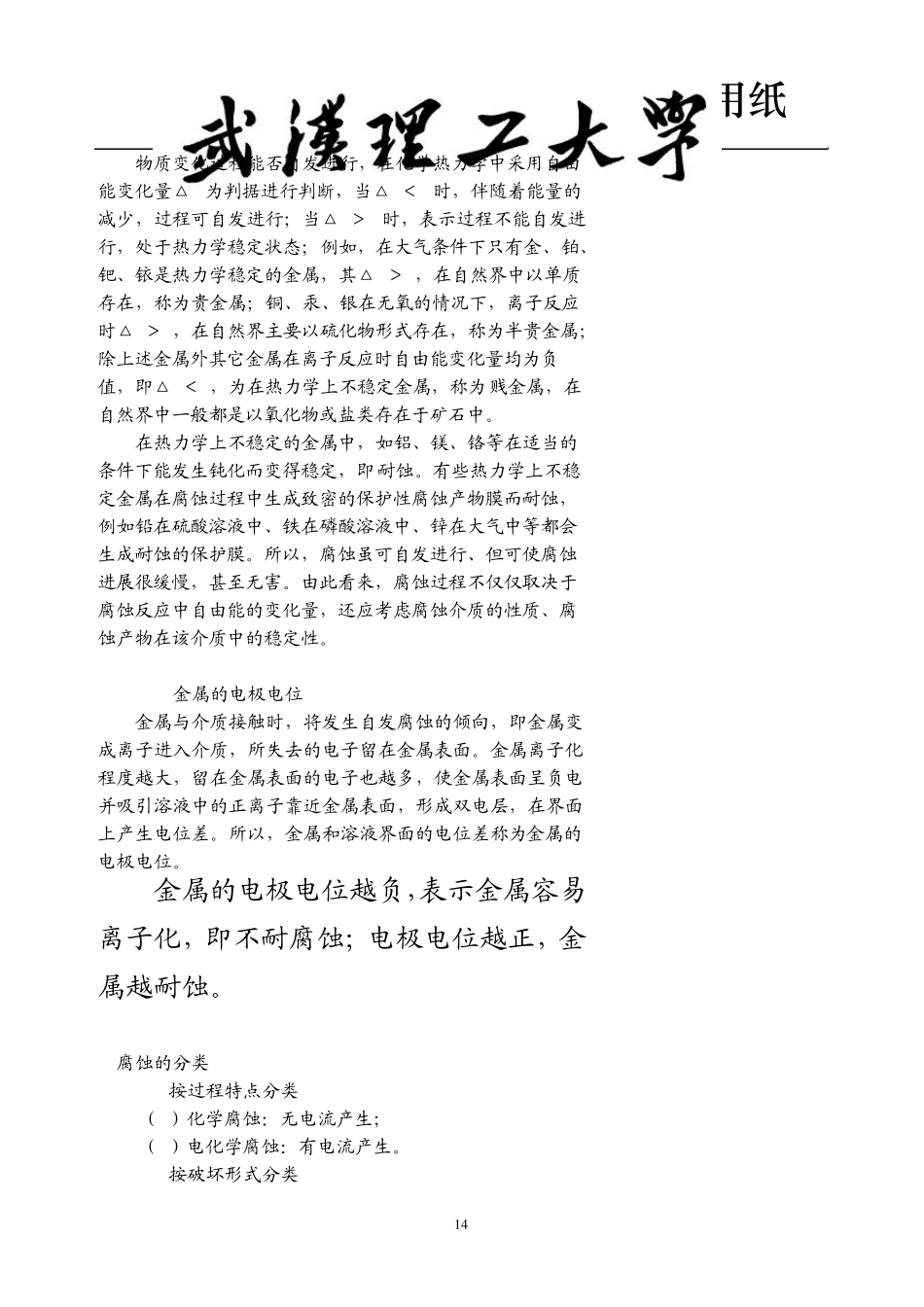 第三章船机零件的腐蚀_第2页