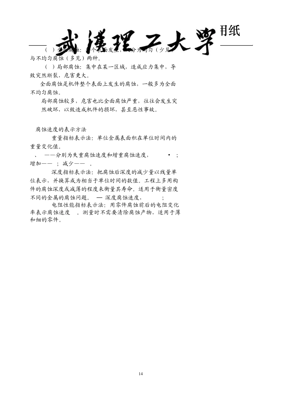 第三章船机零件的腐蚀_第3页