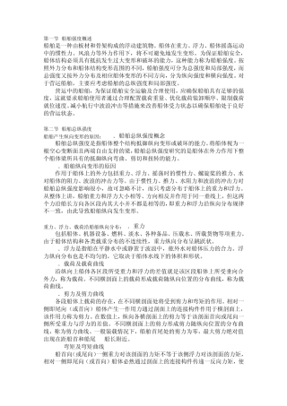 第三章船舶强度