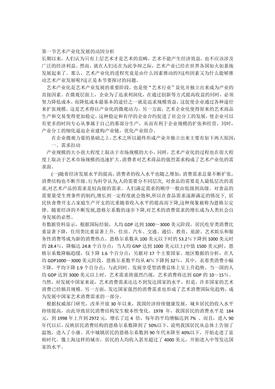 第三章艺术产业化的理论与现实依据_第1页