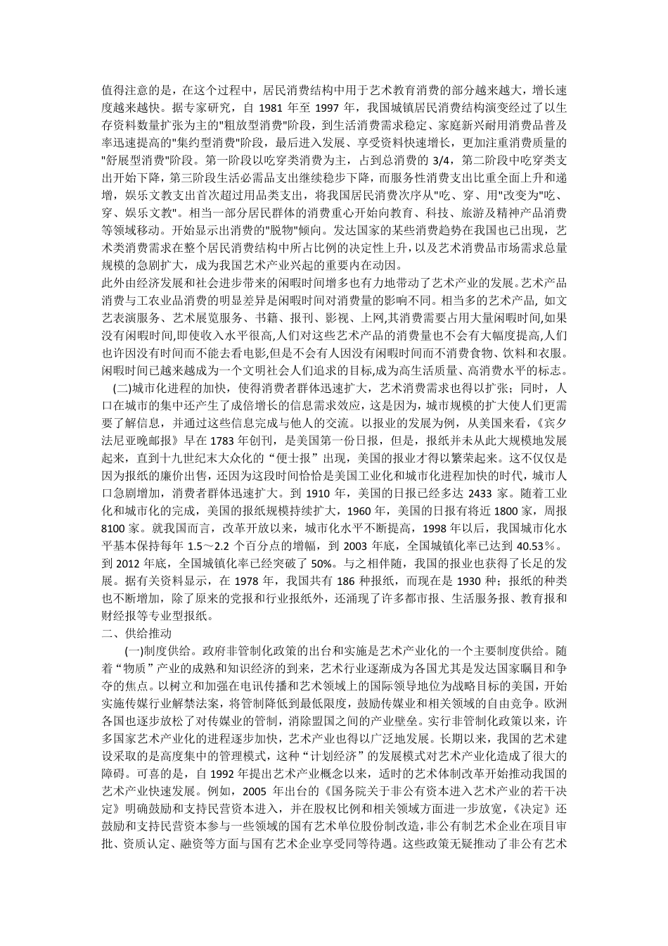 第三章艺术产业化的理论与现实依据_第2页